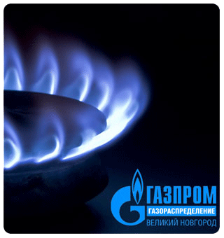 Газпром газораспределение Великий Новгород